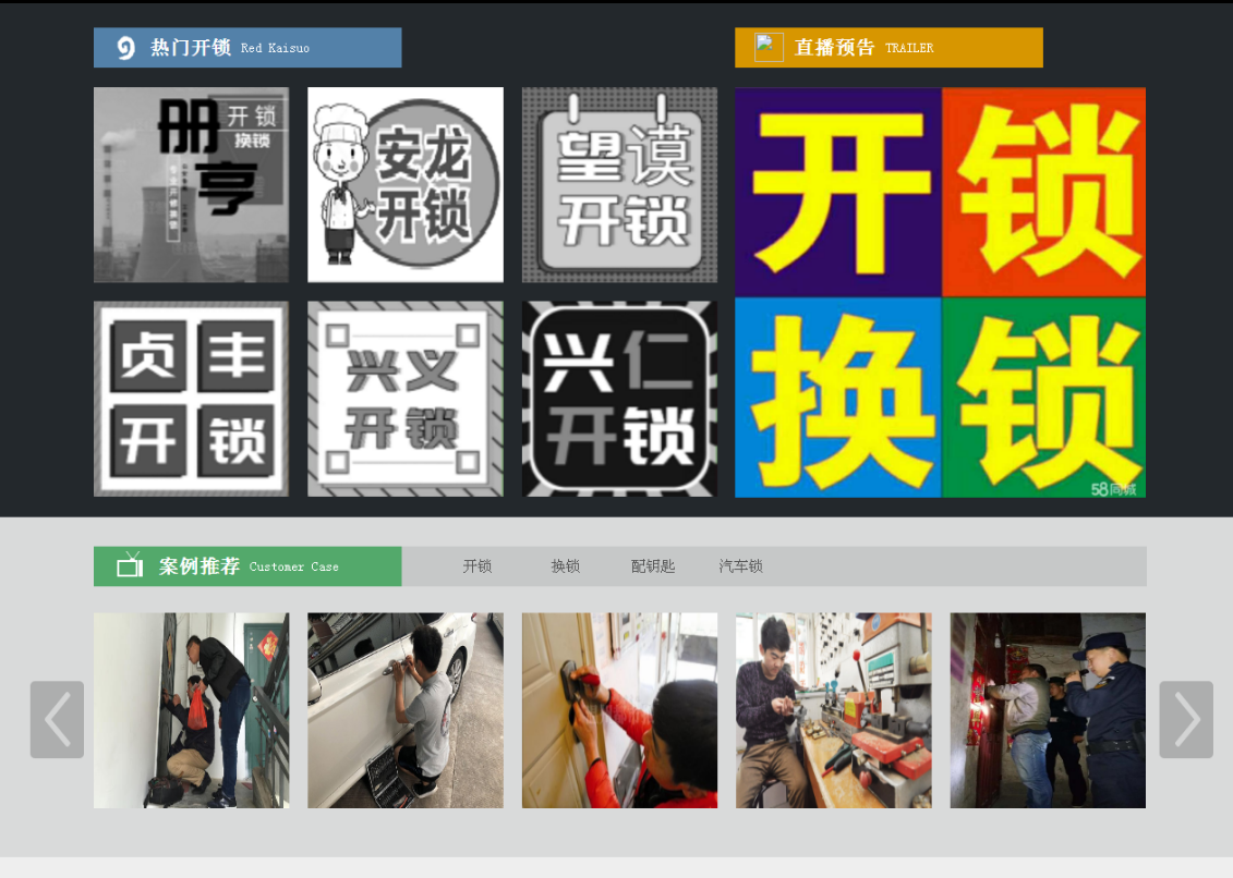 榆次黔西南开锁网门户网站